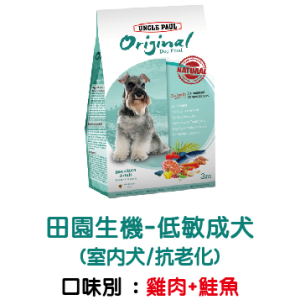 保羅-低敏犬室內抗老10KG